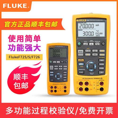 福禄克FLUKE725多功能过程校验仪F725S过程校验仪Fluke726校准器