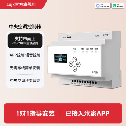 vrf中央空调控制器已接入米家APP