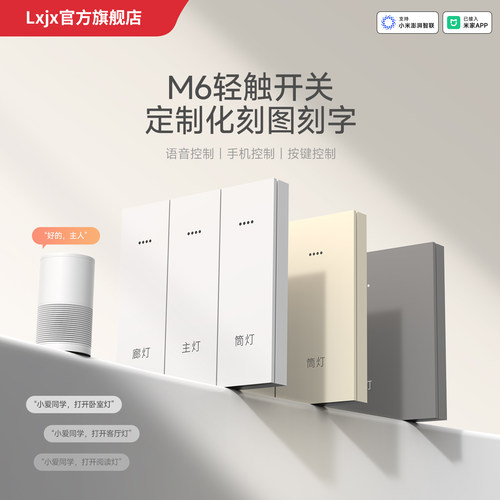 奶油风M6零火版智能开关手机远程