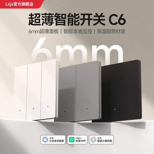 Mesh2.0超薄智能开关接入米家APP