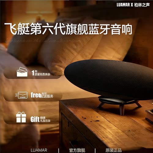 LUAMAR飞艇6代蓝牙低音炮音箱