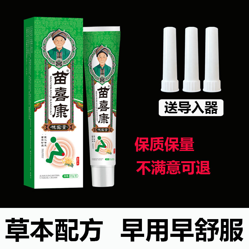 槐实膏苗家草本内型外型混合型化痔膏草本萃取旗舰店正品愧石膏 - 实物图