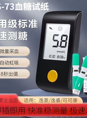 可孚逸睿血糖测试仪逸菱血糖试纸GLM-73分析仪GLS-73试条密码37