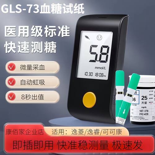 可孚逸睿血糖测试仪逸菱血糖试纸GLM-73分析仪GLS-73试条密码37