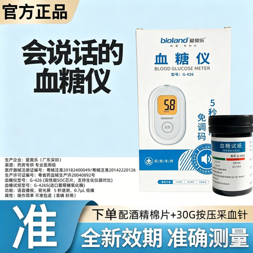 爱奥乐血糖测试纸 G-426S适配G-426语音背光血糖仪老人家用易操作