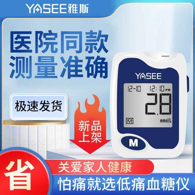 雅斯血糖测量仪GLM-71孕妇家用血糖仪老人医用50片血糖试纸条全套