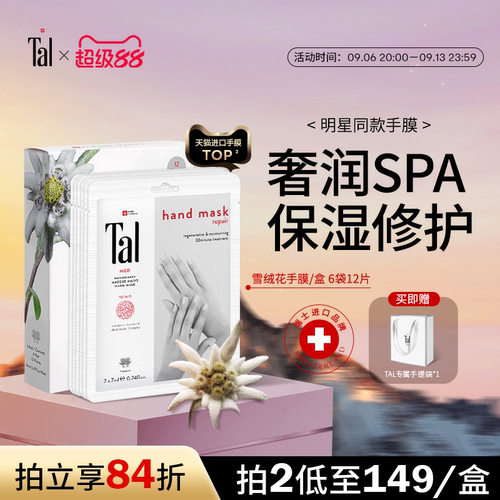瑞士51专研明星同款SPA级手膜