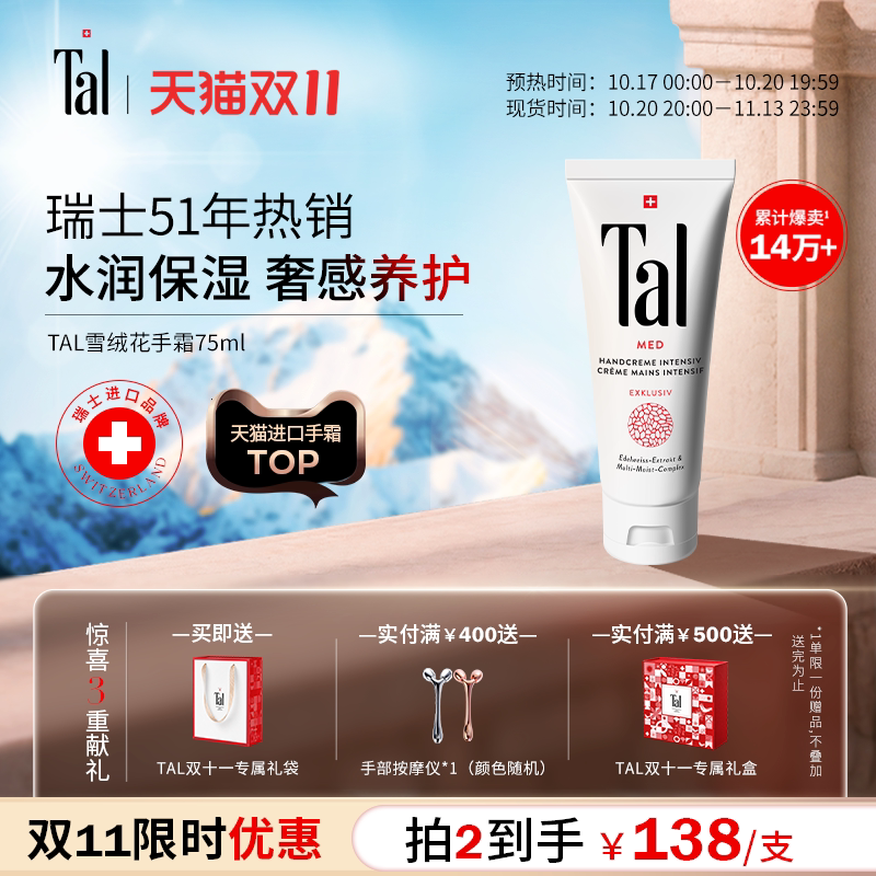 双十一瑞士进口TAL蒂爱丽护手霜手膜手套雪绒花保湿修护滋润秋冬