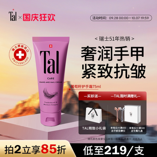 欧洲高奢贵妇TAL手甲霜紧致抗皱