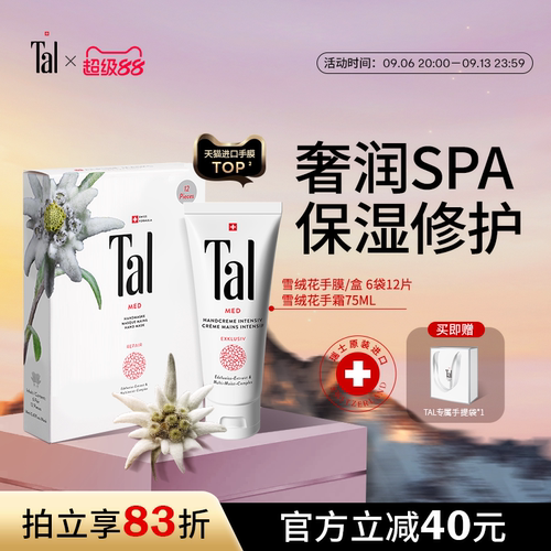 瑞士51年专研SPA级手膜手霜