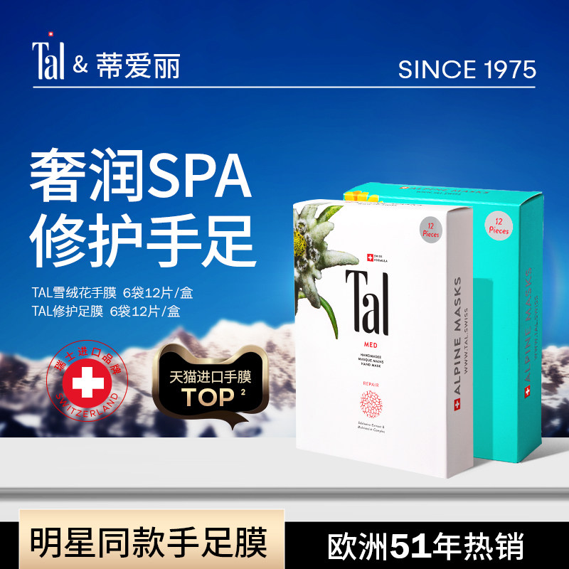【手足护理套装】TAL雪绒花手膜+足膜补水修护改善粗糙送礼送女友