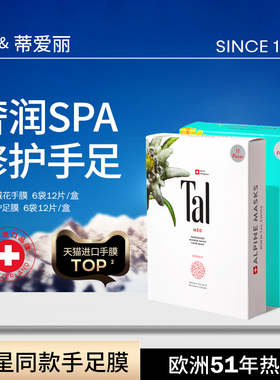 【手足护理套装】TAL雪绒花手膜+足膜补水修护改善粗糙送礼送女友