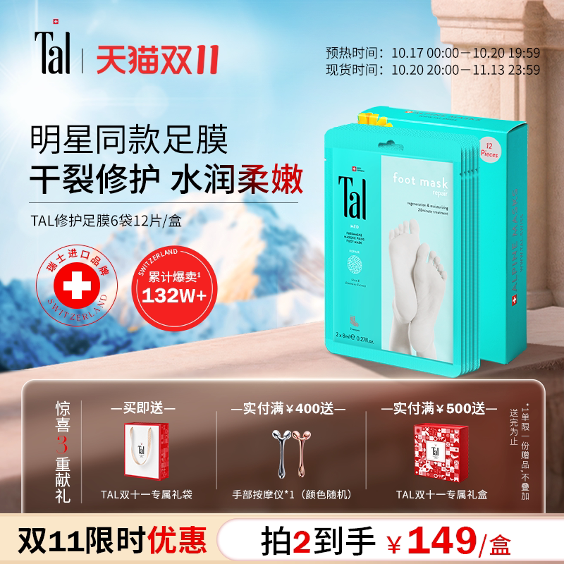 瑞士TAL脚膜手膜足膜嫩白去角质去老茧死皮脚后跟干裂足部护理
