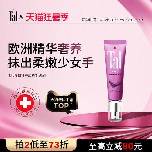 抗皱紧致 补水保湿 嫩滑双手