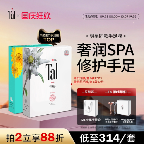 瑞士轻奢手膜足膜明星挚爱同款