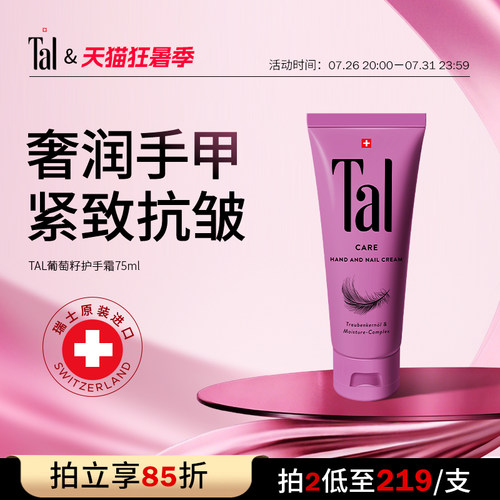TAL紧致抗皱护手霜送礼送女友