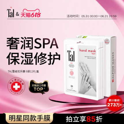【Papi酱推荐】TAL雪绒花手膜保湿补水手部护理手套修护干裂粗糙