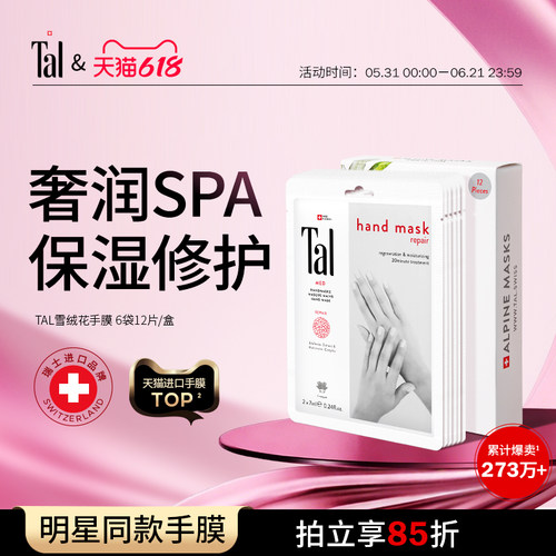 tal蒂爱丽保湿手膜修护