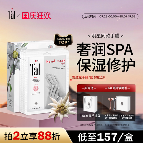 瑞士51专研明星同款SPA级手膜