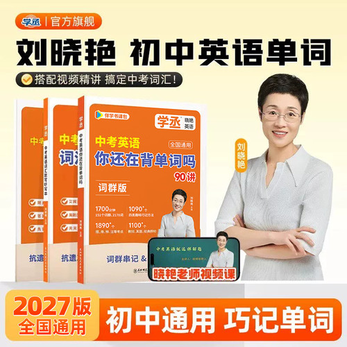 巧记初中英语单词搭配视频精讲