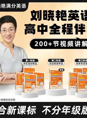 高中英语这一套就够了