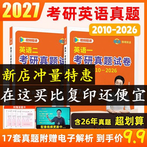 刘晓艳考研英语真题比复印还便宜