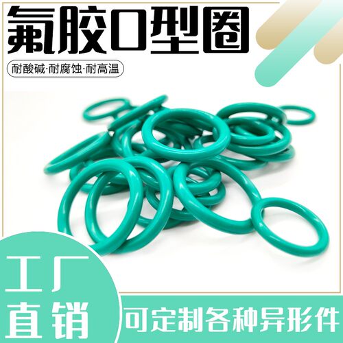 氟胶O型圈线径5.7外径480/485/490/495/500/505/510/515/520/530