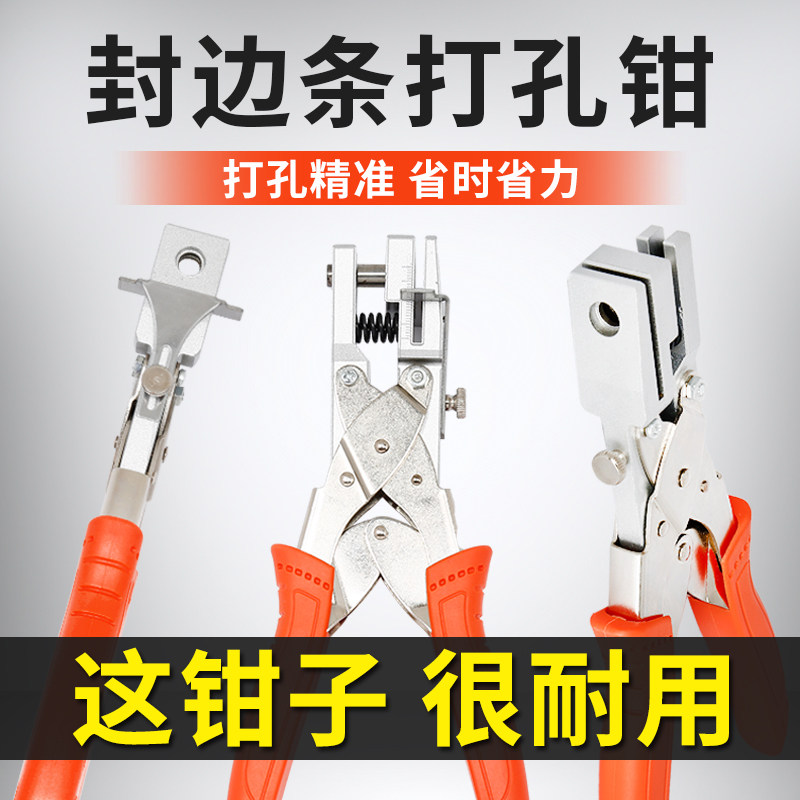 封边条打孔器木工沉孔钻头生态板封边皮钳子封边条冲孔器工具大全