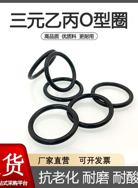 EPDM三元乙丙O型圈密封圈42.5/43.7/45/46.2/47.5/48.7*2.65mm