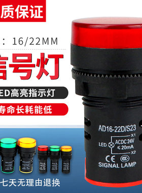 信号灯AD16-22 16开孔22MM 指示灯 信号指示灯16MM LED 信号灯