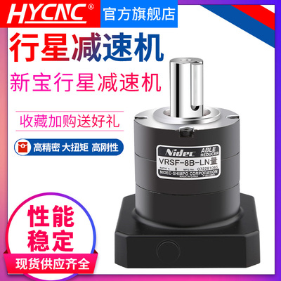 雕刻机VRSF新宝减速机5C8C10C750/850/1000WLNLM伺服行星减速机