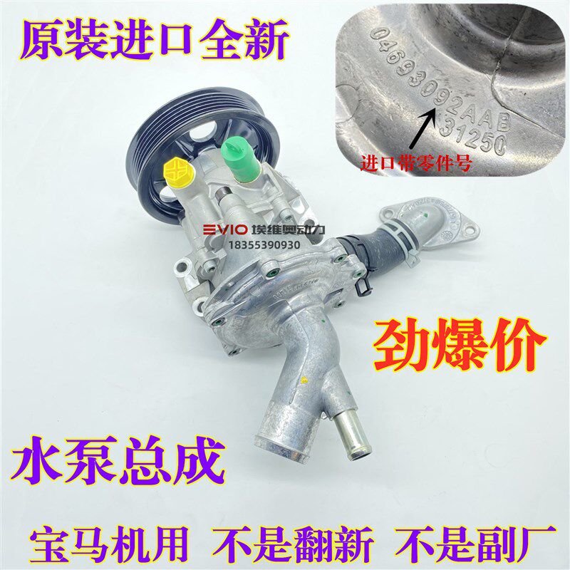 适用力帆620/520宝马机水泵总成发动机水泵助力泵皮带轮水管接头