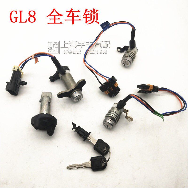 适用别克老君威老GL8陆尊全车锁芯点火锁芯车门锁芯 内含芯片锁匙