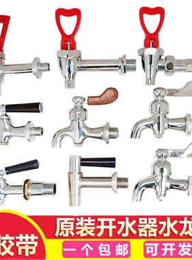 原装电热开水器水龙头全铜双牙 水桶开水炉开关配件 3分3.5分4分
