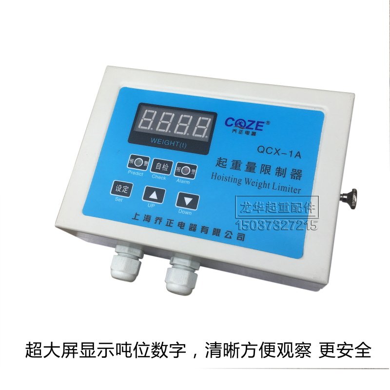 上海乔正起重量限制器 QCX-1A超载限制器仪表 双梁起重机显示屏