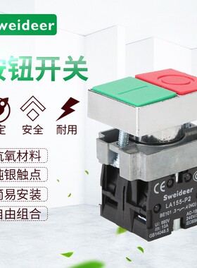 索维双位控制复位防水按钮开关红绿双位启动停止电源方形双头带灯