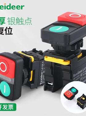 索维双位双健按钮自复位带灯LA155-A1-11R启动停止按钮开关孔22MM