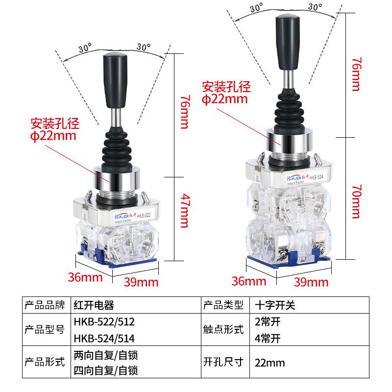 红开厂家十字摇杆主令开关HKB-522/524双向四向自复自锁位 操纵杆
