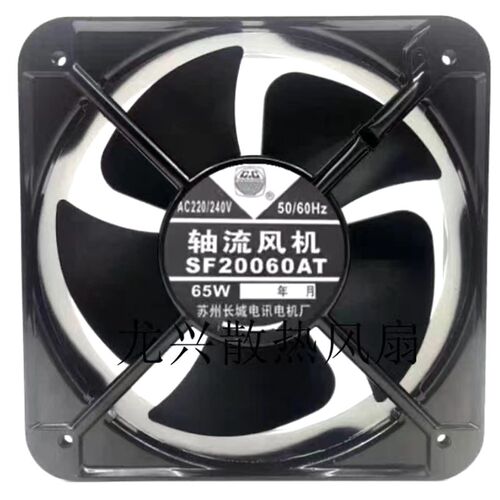 苏州长城 SF20060AT 200*200*60MM 65W 220V 大风量散热风扇380V