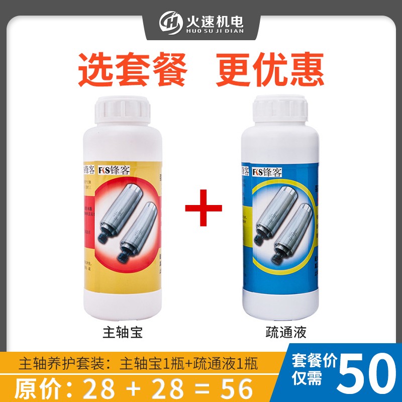 雕刻机主轴疏通液主轴清洗剂水道防堵塞疏通液火速机电主轴疏通液图片