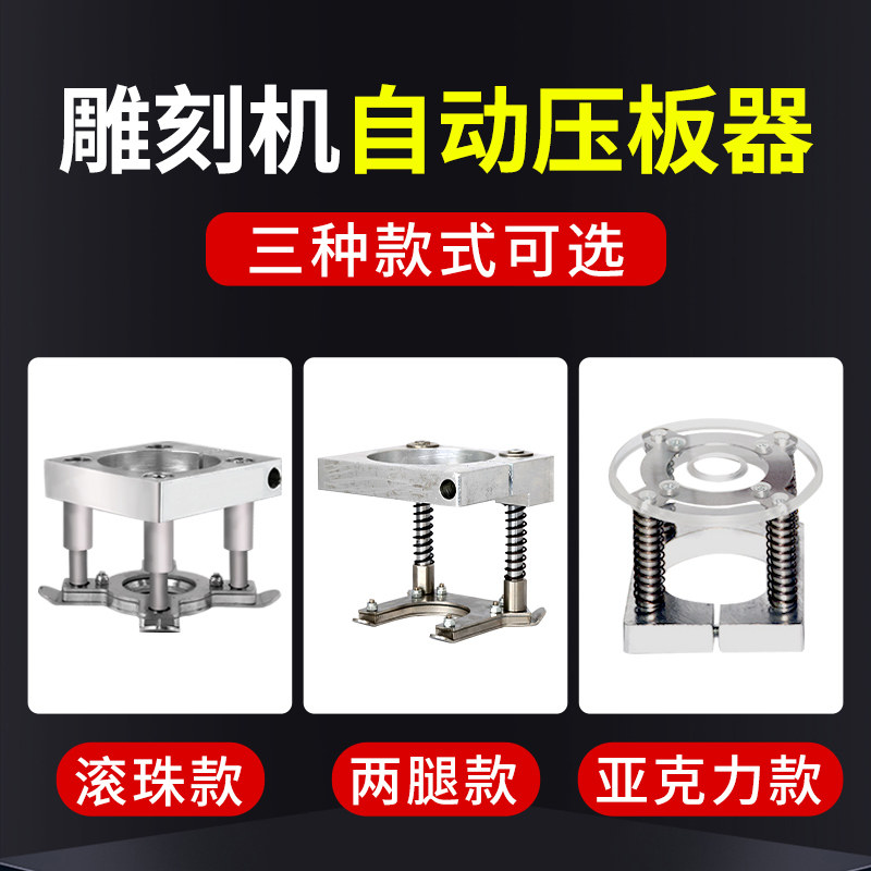 雕刻机压板器全自动压料雕刻机主轴压板器台面压板cnc雕刻机配件