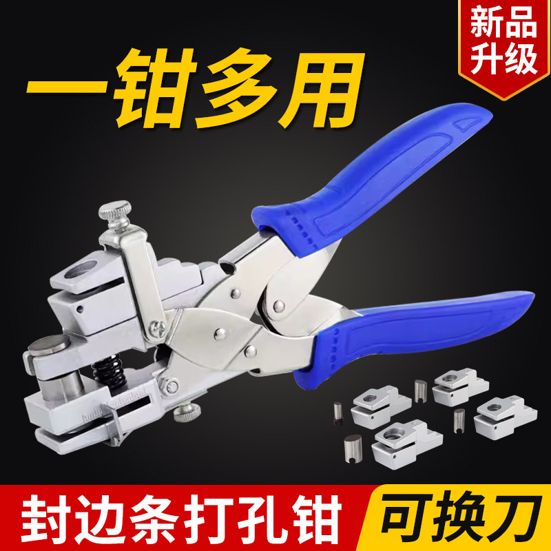 封边条打孔器打孔钳三合一生态板封边皮冲孔钳子木工无钉眼遮盖