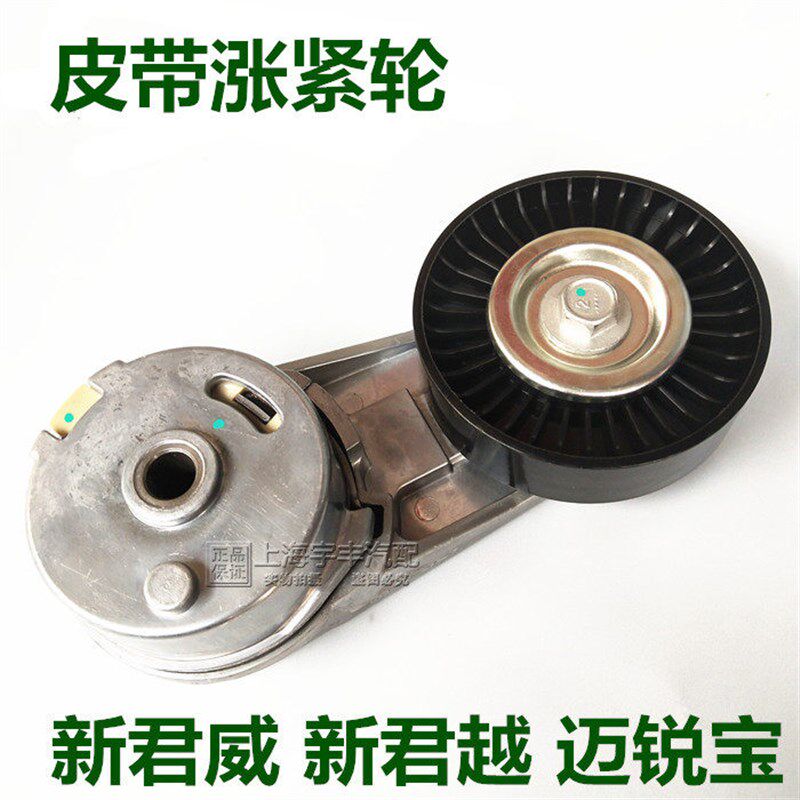 适用新君威新君越陆尊GL8S迈锐宝2.0/2.4发电机皮带涨紧轮