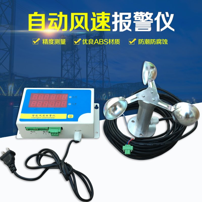 塔机风速仪塔吊风速仪渔船航海风速仪建筑塔机塔吊气象风速报警仪