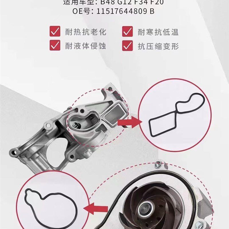 适用宝马B48水泵垫 3系5系7系320 525 740 G38水泵总底座支架胶圈