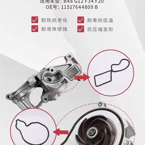 适用宝马B48水泵垫 3系5系7系320 525 740 G38水泵总底座支架胶圈