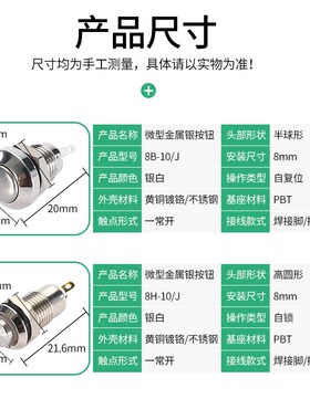 8mm金属按钮 自复位自锁按钮开关防水改装一常开 超小型 微型按钮