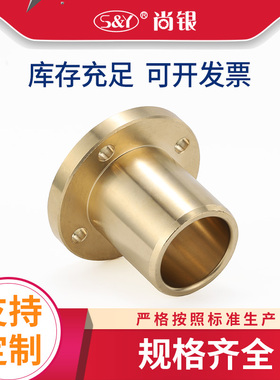 SHTZ 16 20 25 30圆法兰铜合金无油衬套/青铜标准法兰/高力黄铜