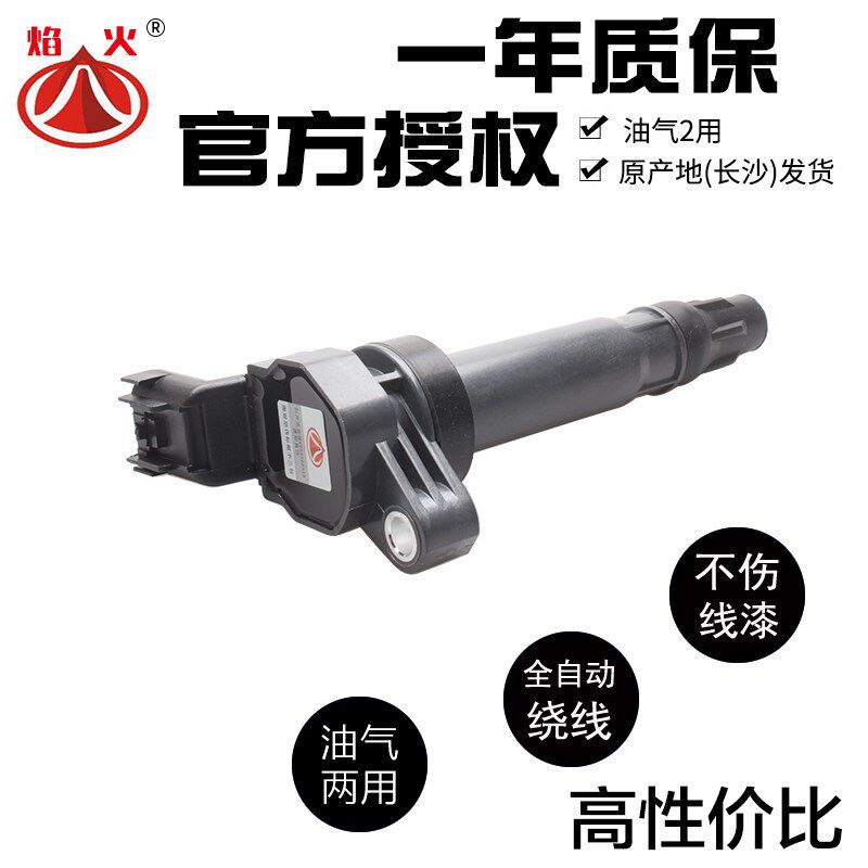 适用宝骏310510610630730凯越宏光1.5爱唯欧赛欧1.4点火线 线