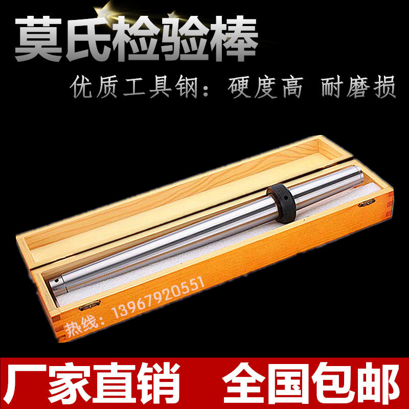 机床莫氏检验棒锥度测试棒圆柱直棒主轴测量芯棒1号2号3号4号5号